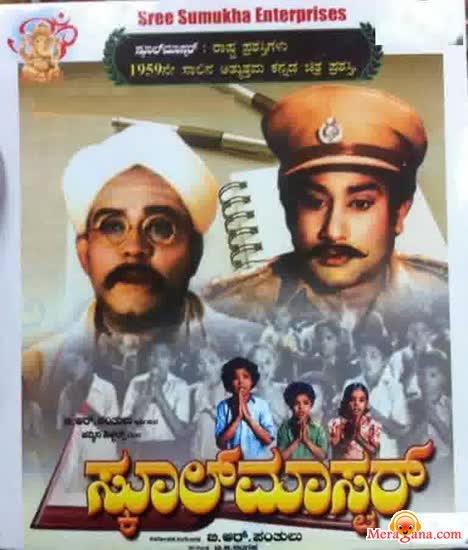 Poster of School Master (1958)